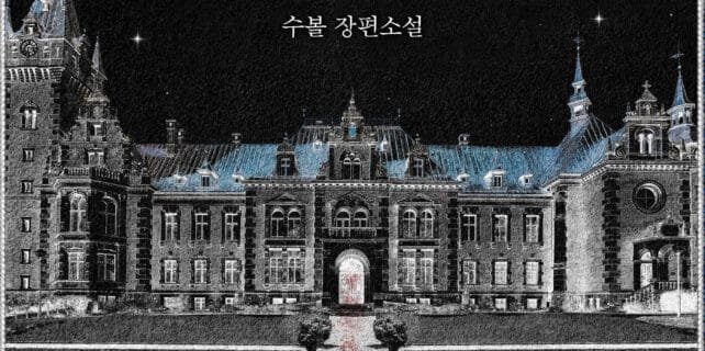 애인이 안 죽고 돌아왔다