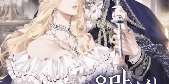 오만하신 나의 주인에게