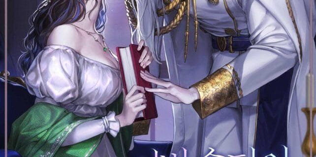 이반슈타인 공작저의 지하실에는 1