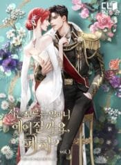 저는 모르는 일이니 헤어질까요, 폐하?