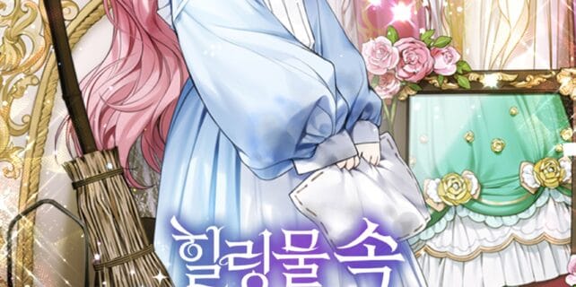 힐링물 속 피폐 엑스트라가 되었다 1