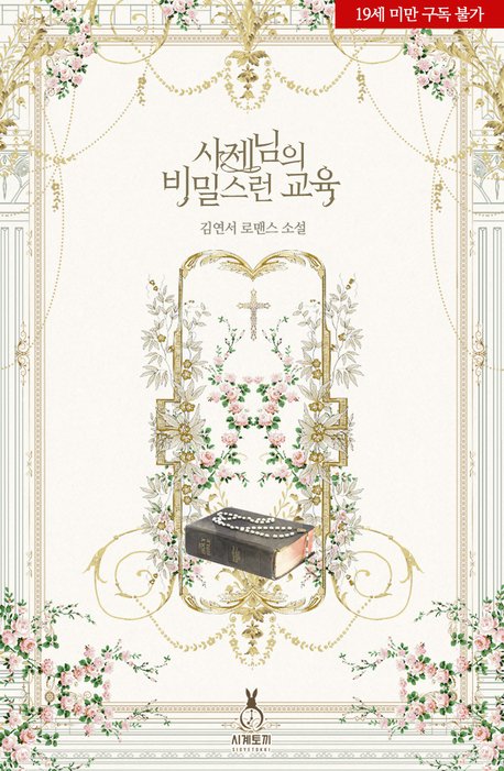 사제님의 비밀스런 교육 (Dark). 1