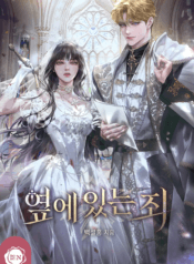 옆에 있는 죄 cover