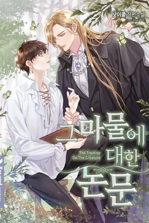그 마물에 대한 논문 cover