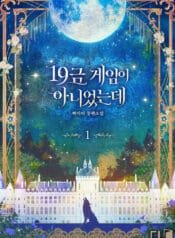19금 게임이 아니었는데