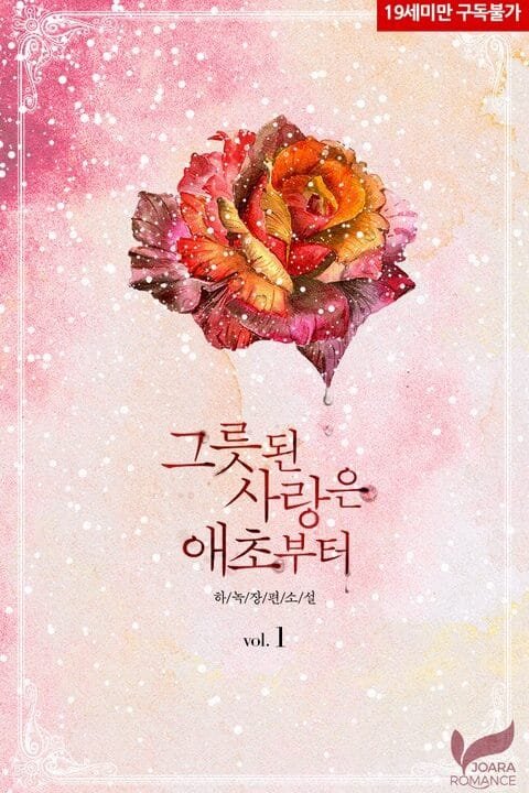 A Twisted Love from the Star