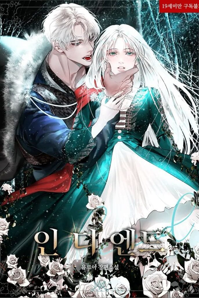 In The End 인 디 엔드