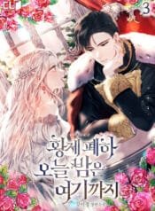 That’s All for Tonight, Your Majesty