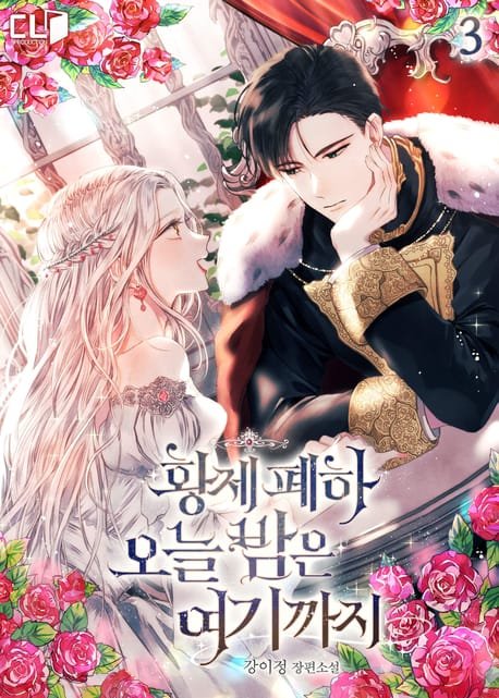 That’s All for Tonight, Your Majesty