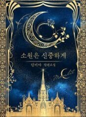 careful what you wish for