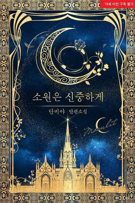 careful what you wish for