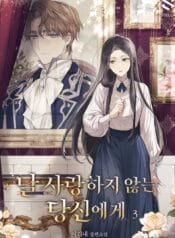 날 사랑하지 않는 당신에게 cover