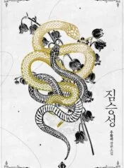 짐승성 cover