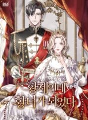 황제인데 황녀가 되었다 cover