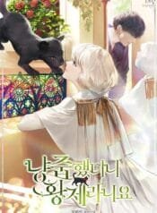 냥줍했더니 황제라니요 cover