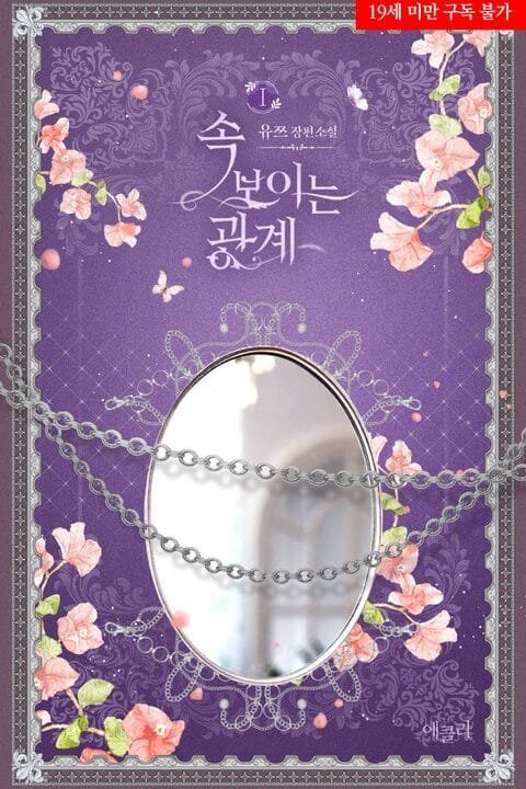 A Transparent Relationship