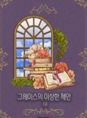 Grace’s Strange Proposal