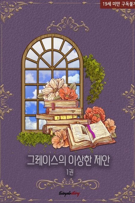 Grace’s Strange Proposal