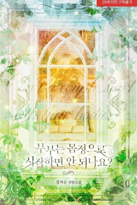 Shouldn’t Couples Start with Love, Not Lust