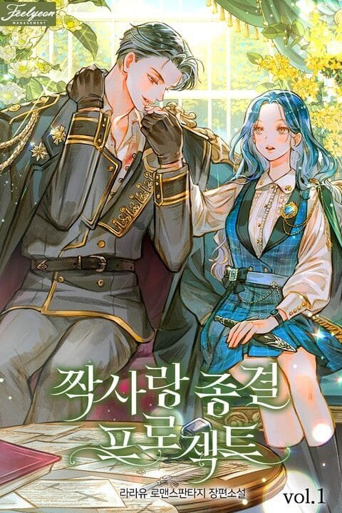 Unrequited Love Ending Project