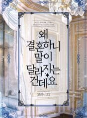 Why Do Things Change When We Get Married