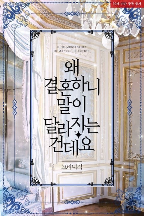 Why Do Things Change When We Get Married