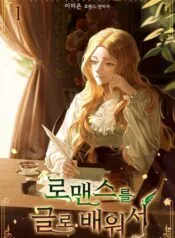 learn romance
