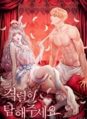 격렬히 탐해주세요 cover