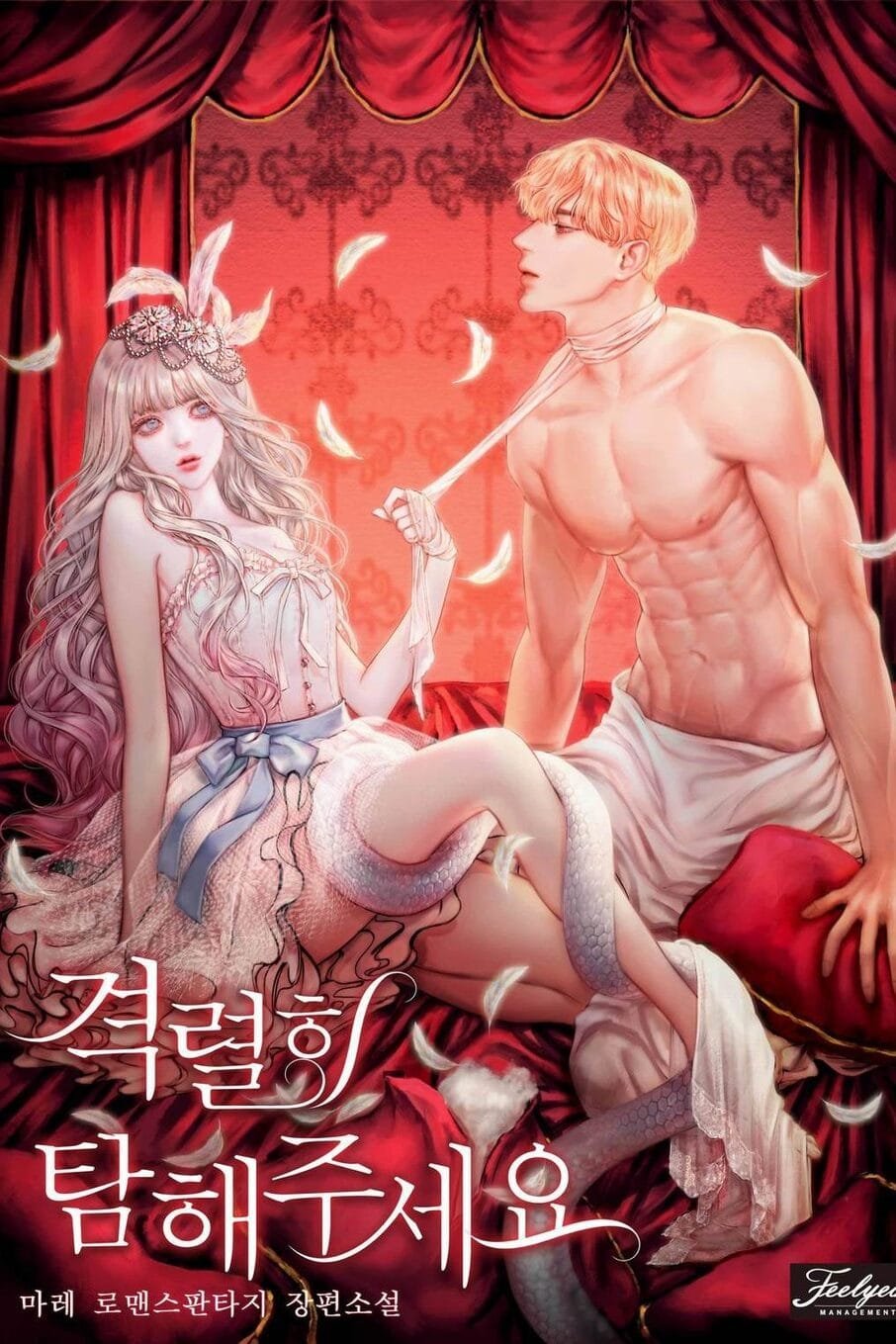 격렬히 탐해주세요 cover