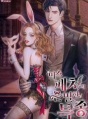 미스 패치의 은밀한 특종 cover