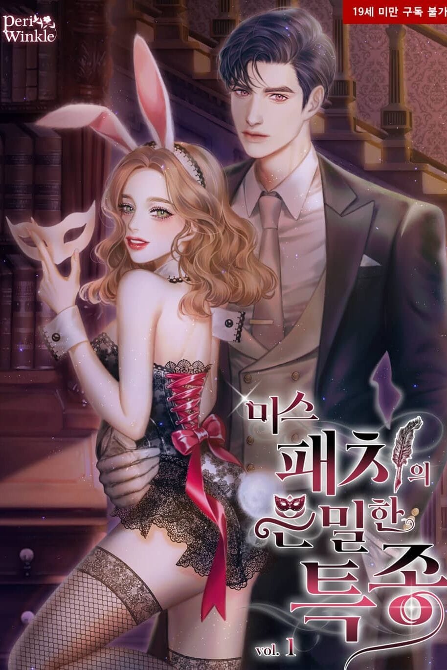 미스 패치의 은밀한 특종 cover