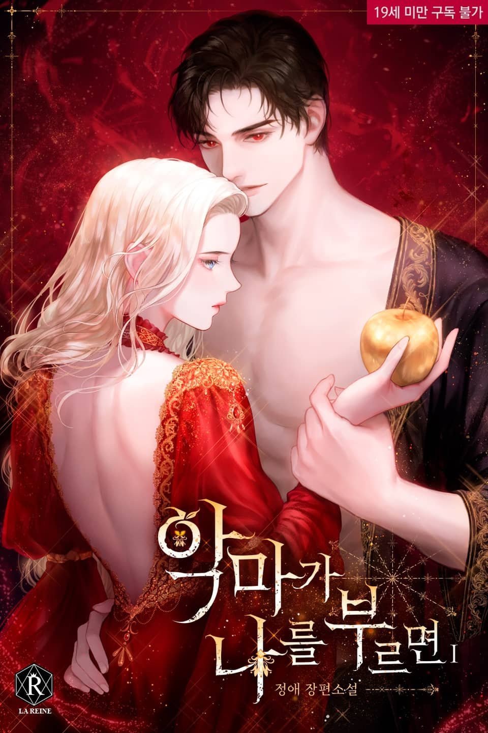 악마가 나를 부르면 cover