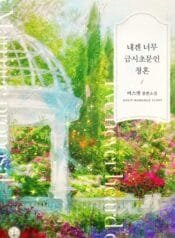 A Proposal That Was Completely News to Me