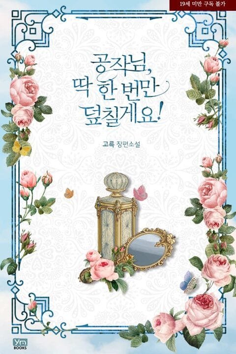 Duke, Let Me Sleep with You Just Once!