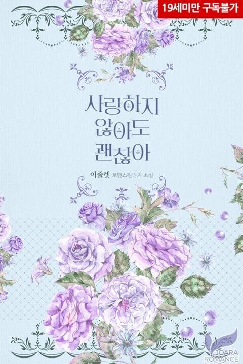 It’s Okay Not to Love