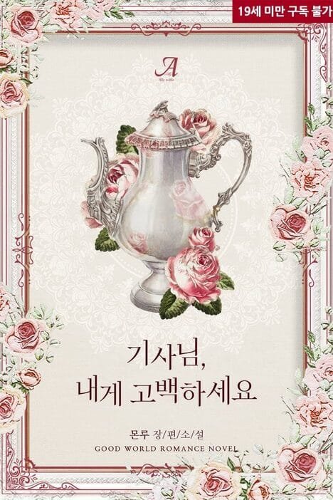 Sir Knight, Confess to Me