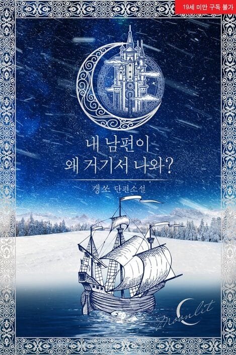 Why Is My Husband Here