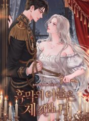 흑막의 아들은 제 것입니다