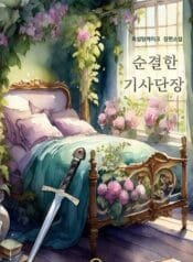 The Chaste Knight Commander