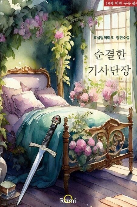 The Chaste Knight Commander