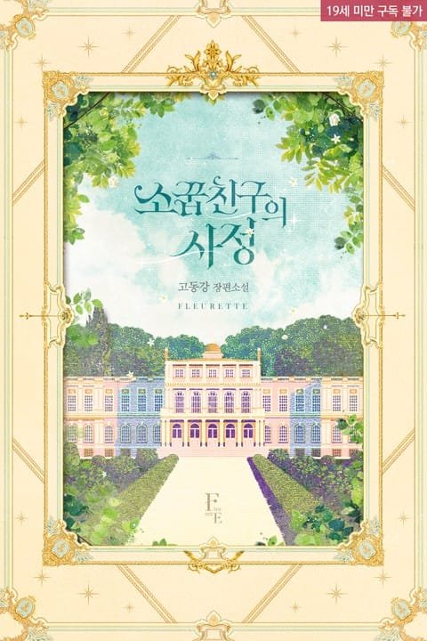 The Circumstances of a Childhood Friend