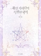 The Imperial Knight Order’s Special Rule