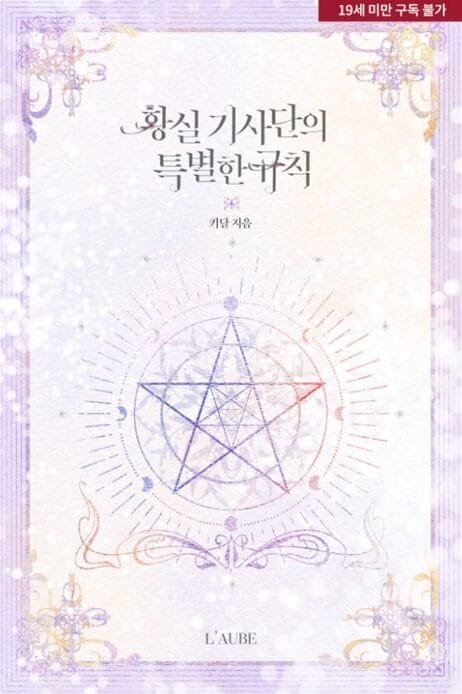 The Imperial Knight Order’s Special Rule