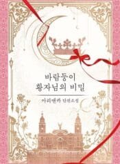 The Secret of the Playboy Prince