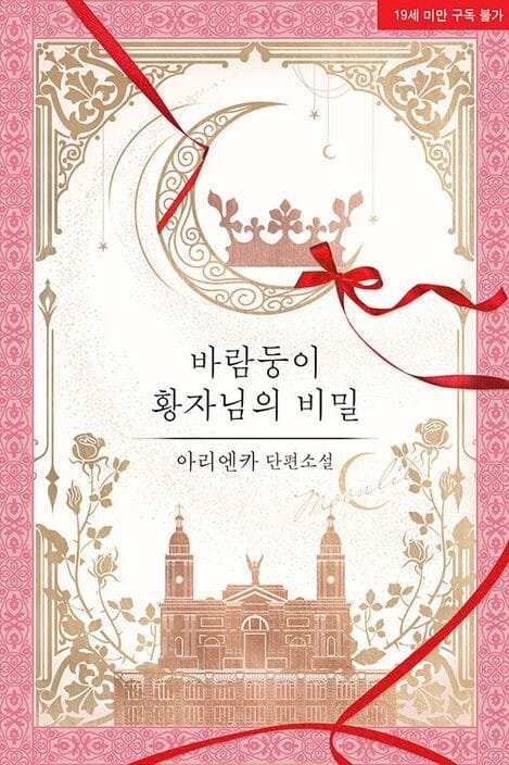 The Secret of the Playboy Prince