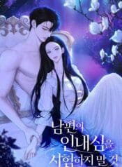 남편의 인내심을 시험하지 말 것 _ Нᴇ иᴄᴨыᴛыʙᴀйᴛᴇ ᴛᴇᴩᴨᴇниᴇ ʍужᴀ_