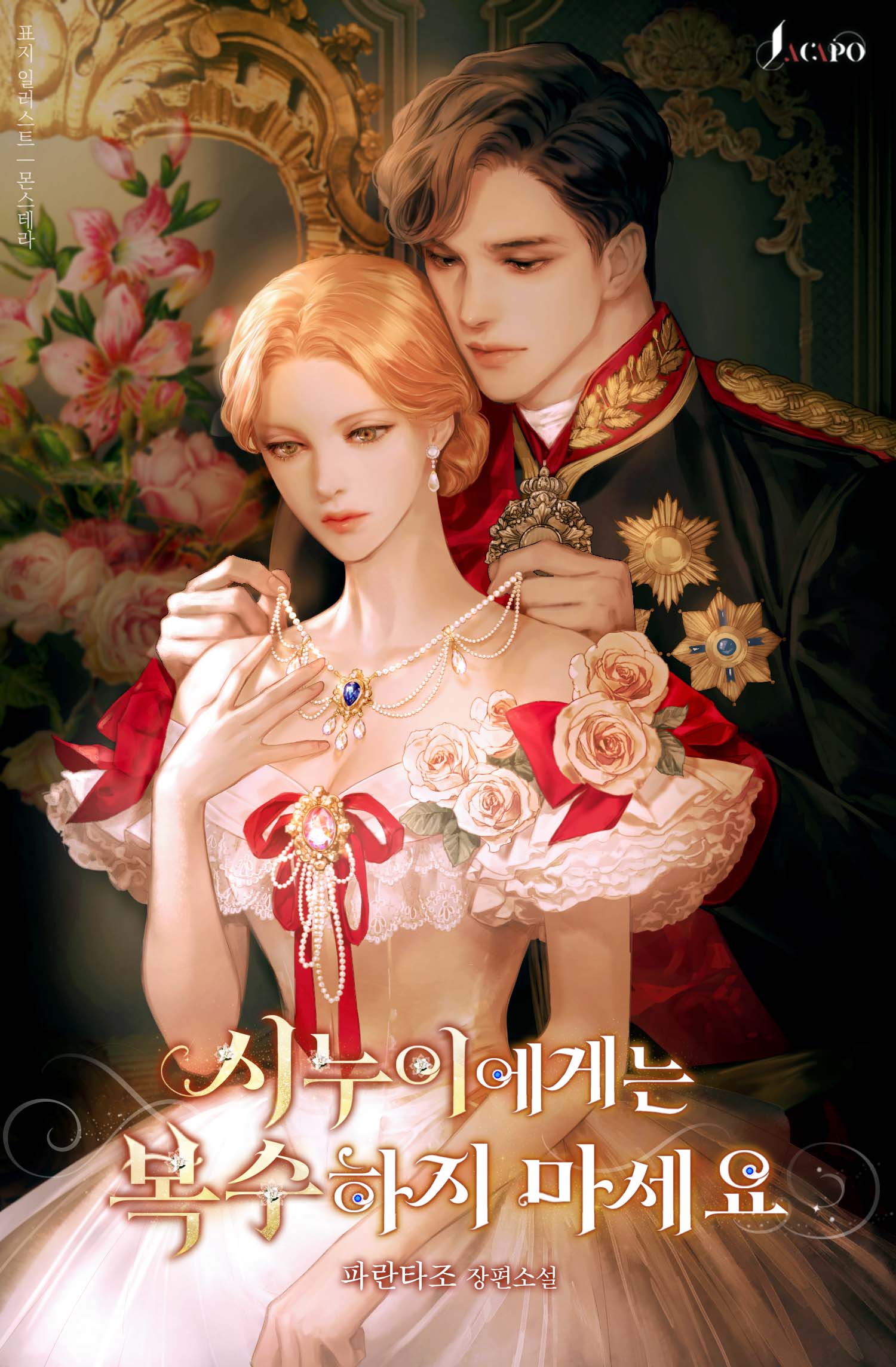 시누이에게는 복수하지 마세요