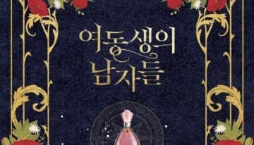 여동생의 남자들 covr