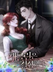 재클린은 결심했다 cover