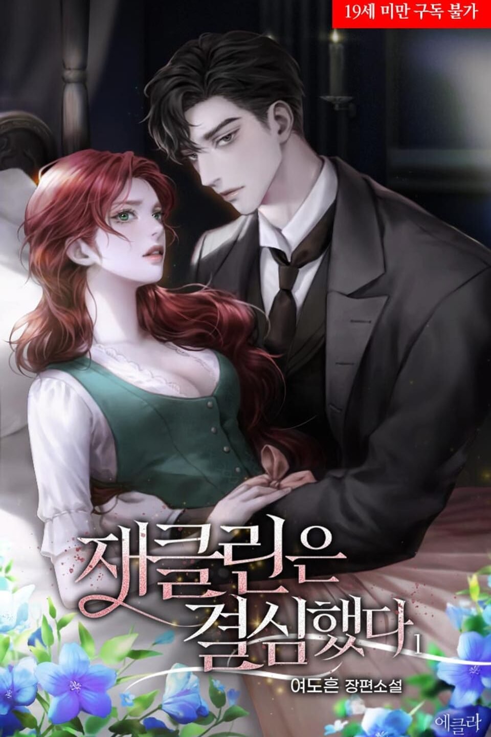 재클린은 결심했다 cover